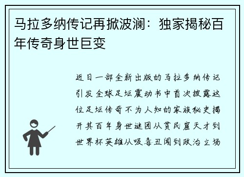 马拉多纳传记再掀波澜：独家揭秘百年传奇身世巨变